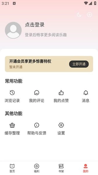 树袋女频免费小说