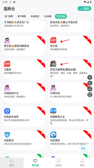 画质云盒升级版截图2