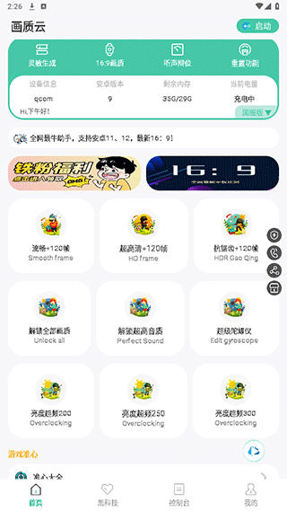 画质云盒升级版截图1