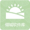 傾城軟件庫