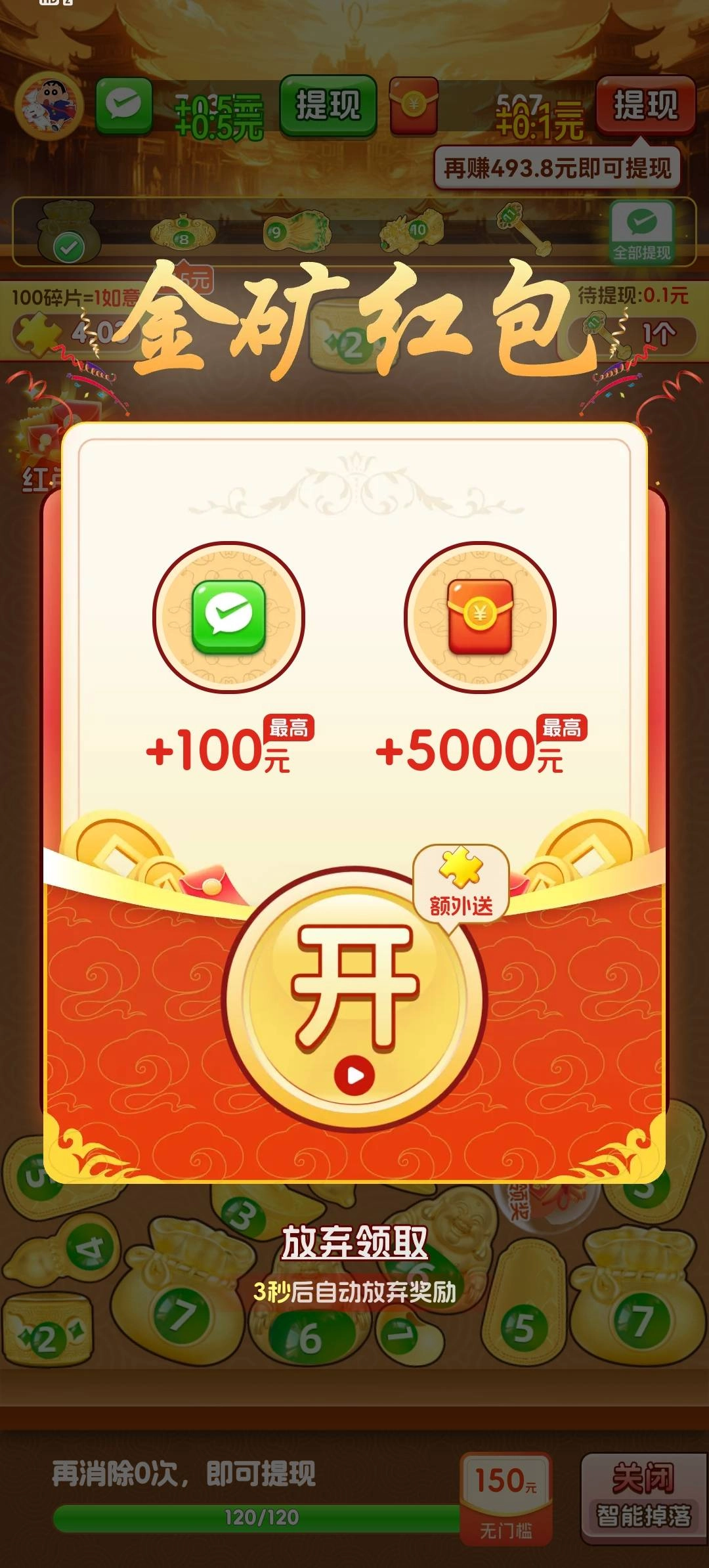 金玉满门红包版图3