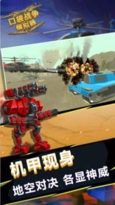 口袋战争模拟器图3