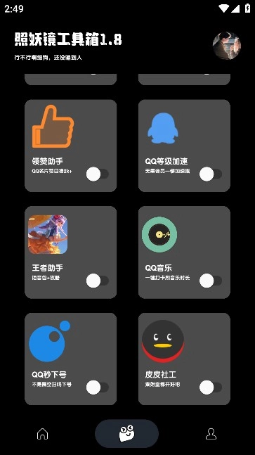 照妖镜最新版截图1