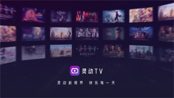 灵动TV免费版-图3