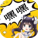 嘿嘿连载小说