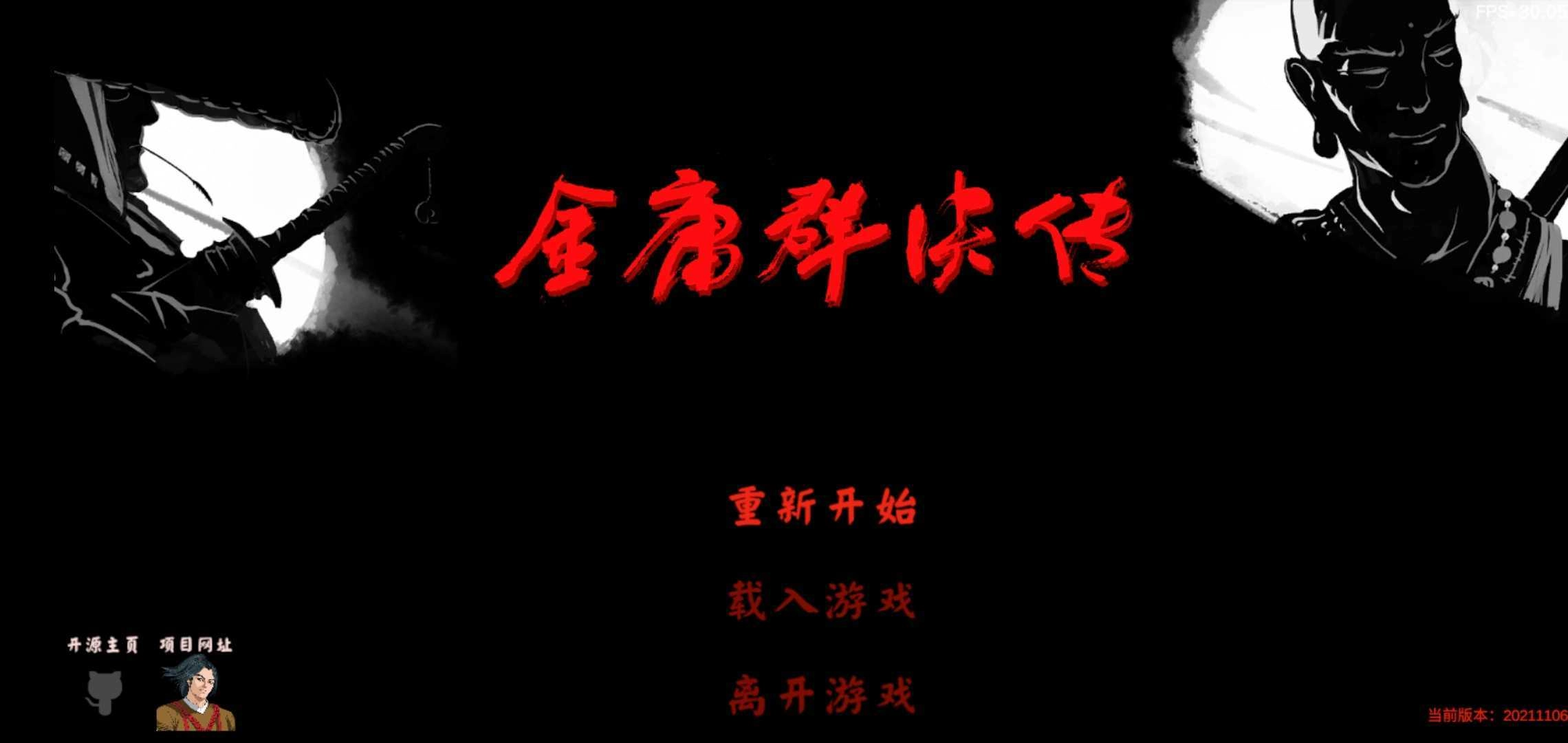 金庸群侠传苍龙逐日(2)