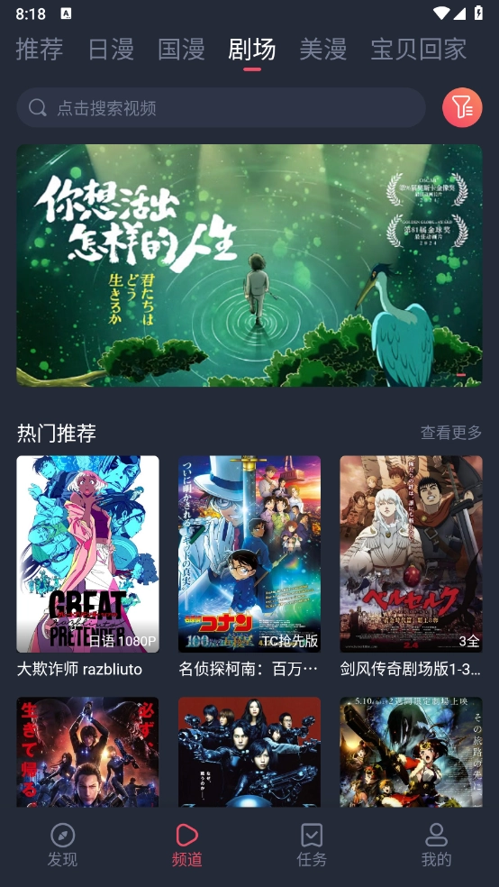 动漫共和国安卓版(3)