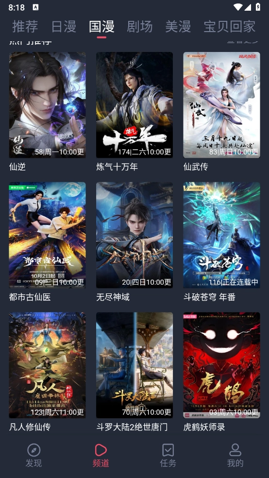 动漫共和国安卓版(2)