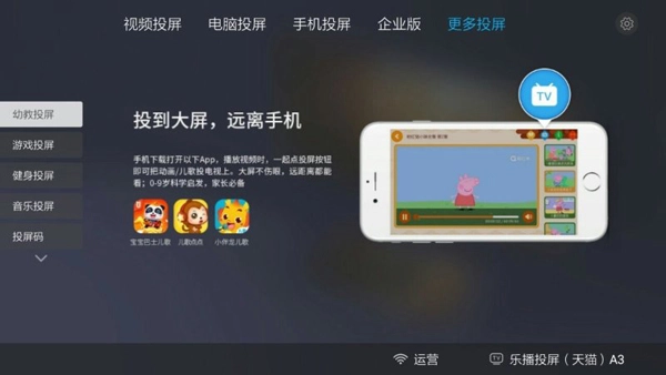 乐播投屏tv截图3