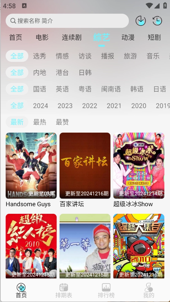 清风影视安卓版图3