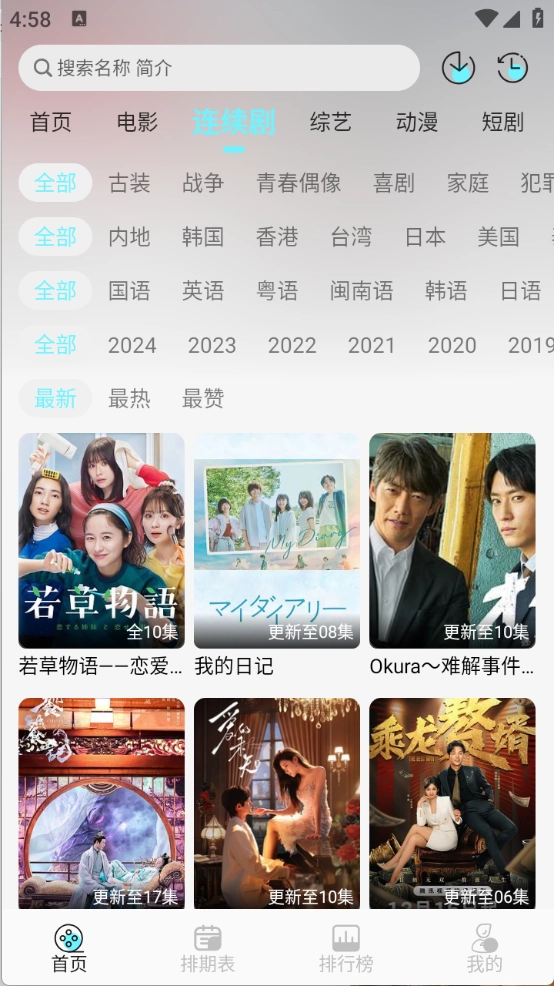 清风影视安卓版图2