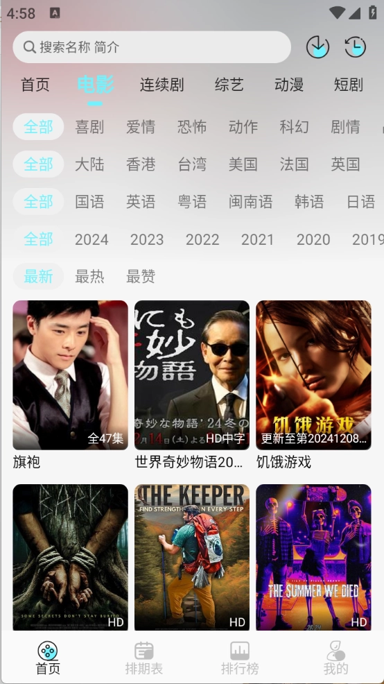 清风影视安卓版图1