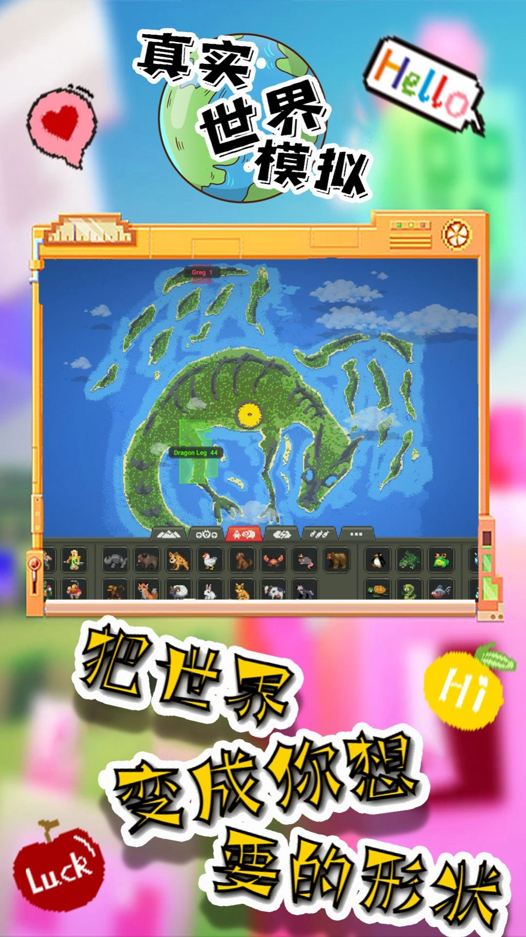 真实世界模拟手机版(3)