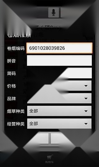 新商盟手机订烟登录卷烟选购页面示意图