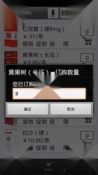 新商盟手机订烟登录订单预览页面示意图