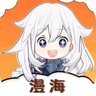 漫海漫画无广告