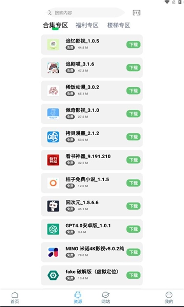 知我软件库截图1