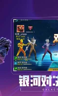 奥特曼传奇英雄 