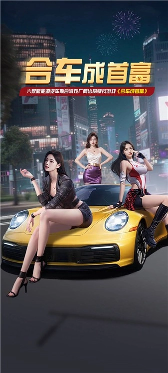 合车成首富正式版图2