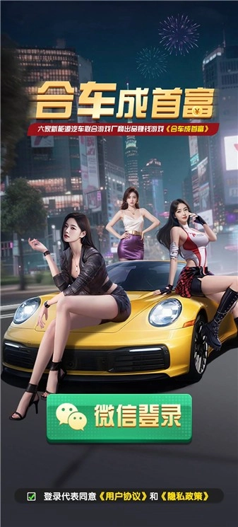 合车成首富正式版图1