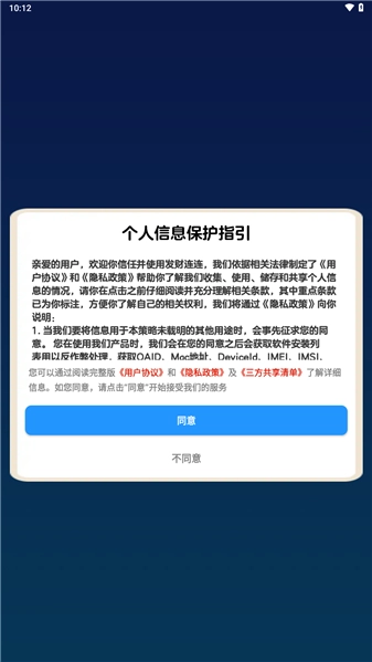 发财连连正式版图3