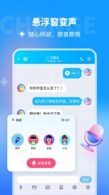 哆啦变声器2025截图3