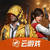 和平精英云游戏正式版