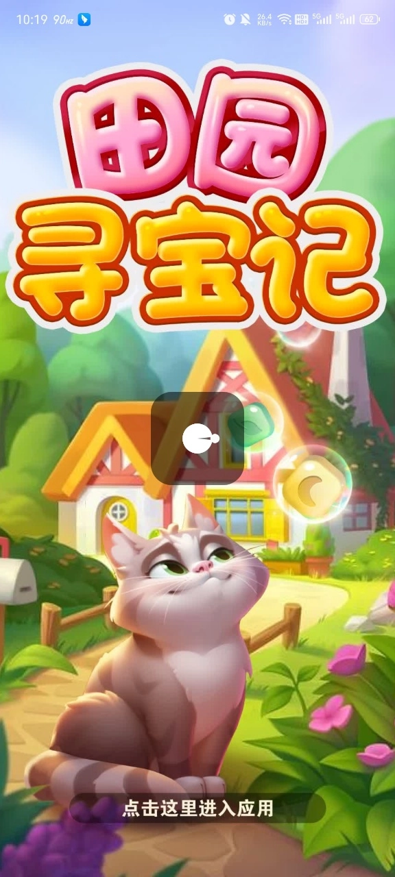 田园寻宝记红包版(2)