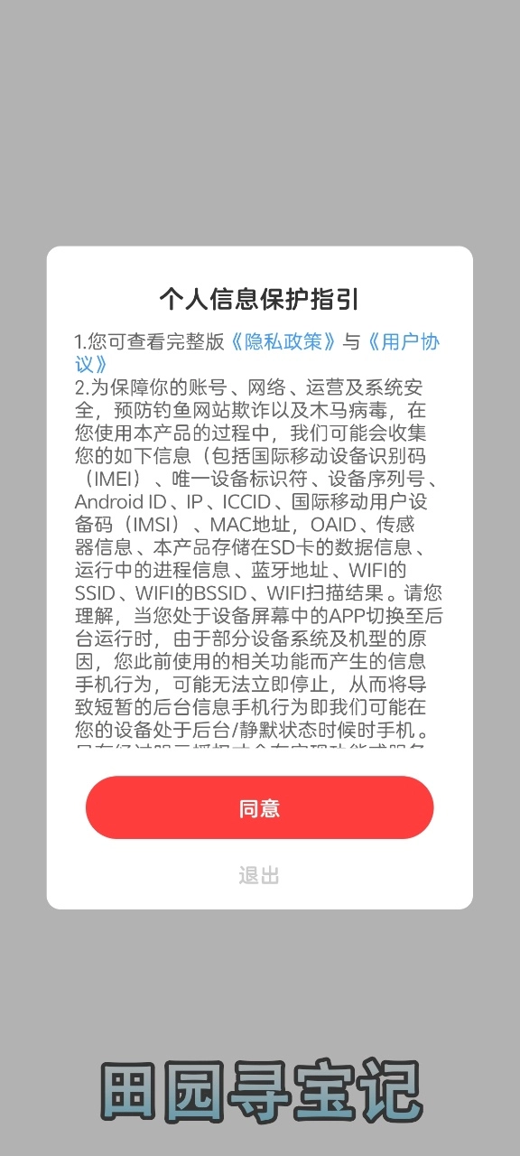 田园寻宝记红包版(1)