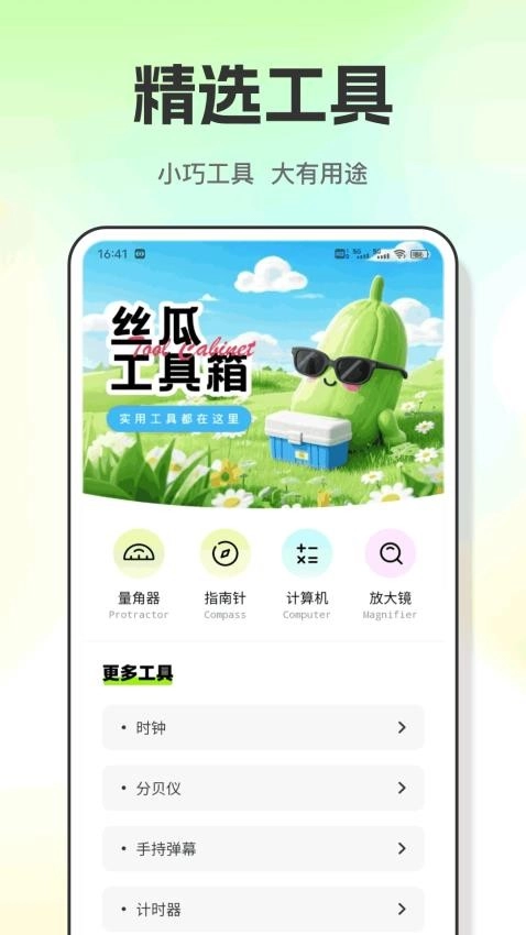 丝瓜工具箱-图4