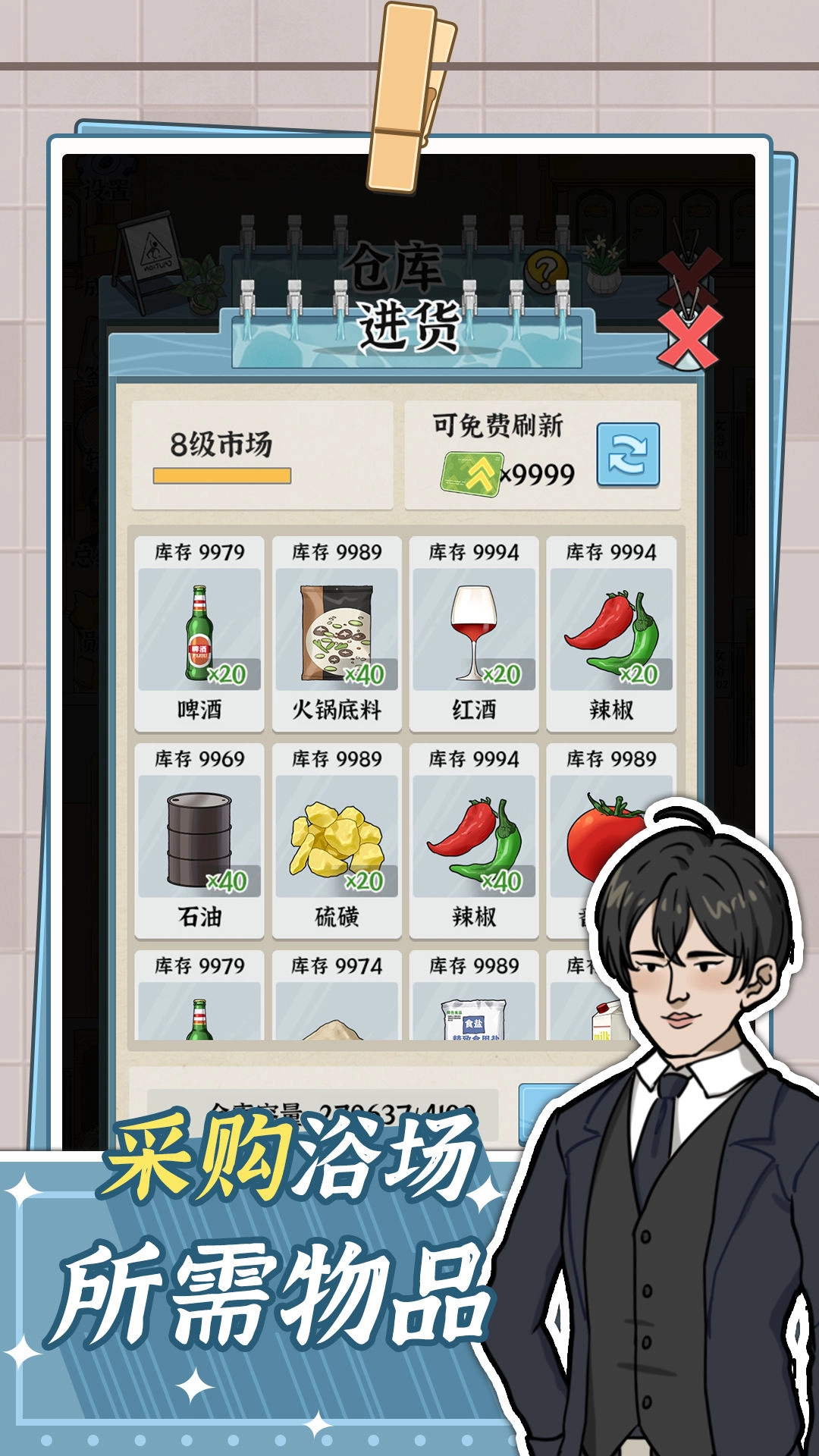 浴场之王游戏(4)