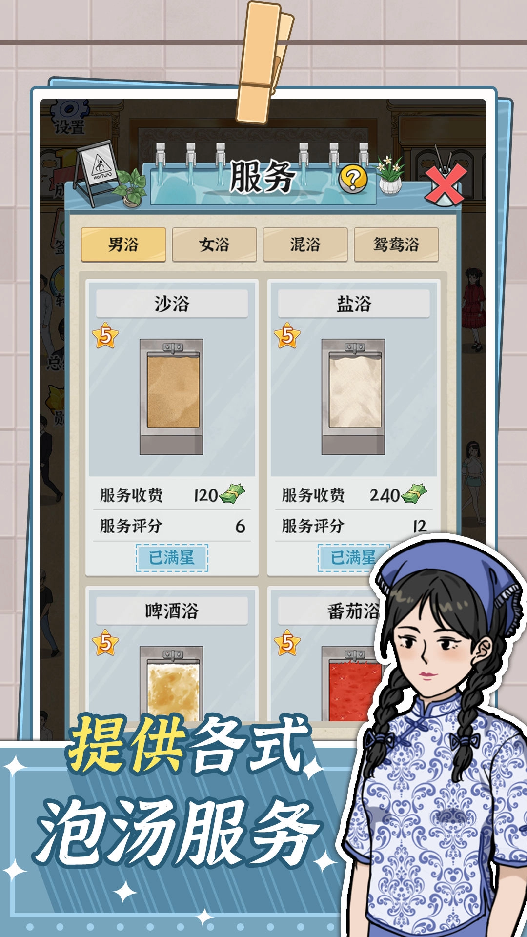 浴场之王游戏(2)