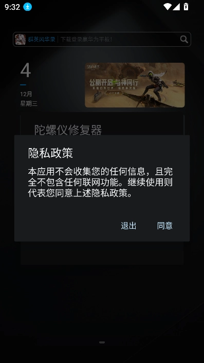 陀螺仪延迟修复器oppo截图4