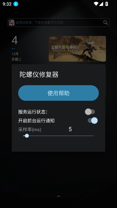 陀螺仪延迟修复器oppo截图3
