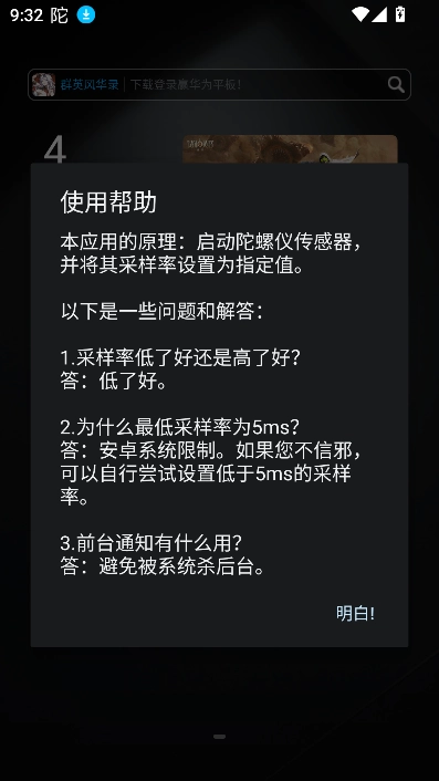 陀螺仪延迟修复器oppo截图2
