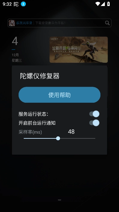 陀螺仪延迟修复器oppo截图1
