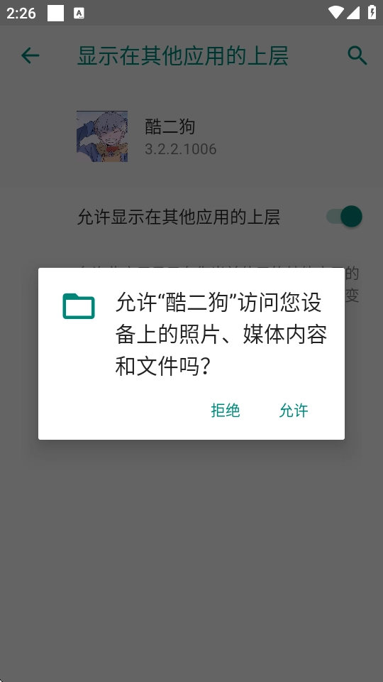 酷二狗美化包图2
