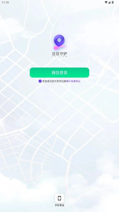 旦旦守护免费版截图3