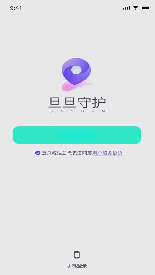 旦旦守护免费版截图1