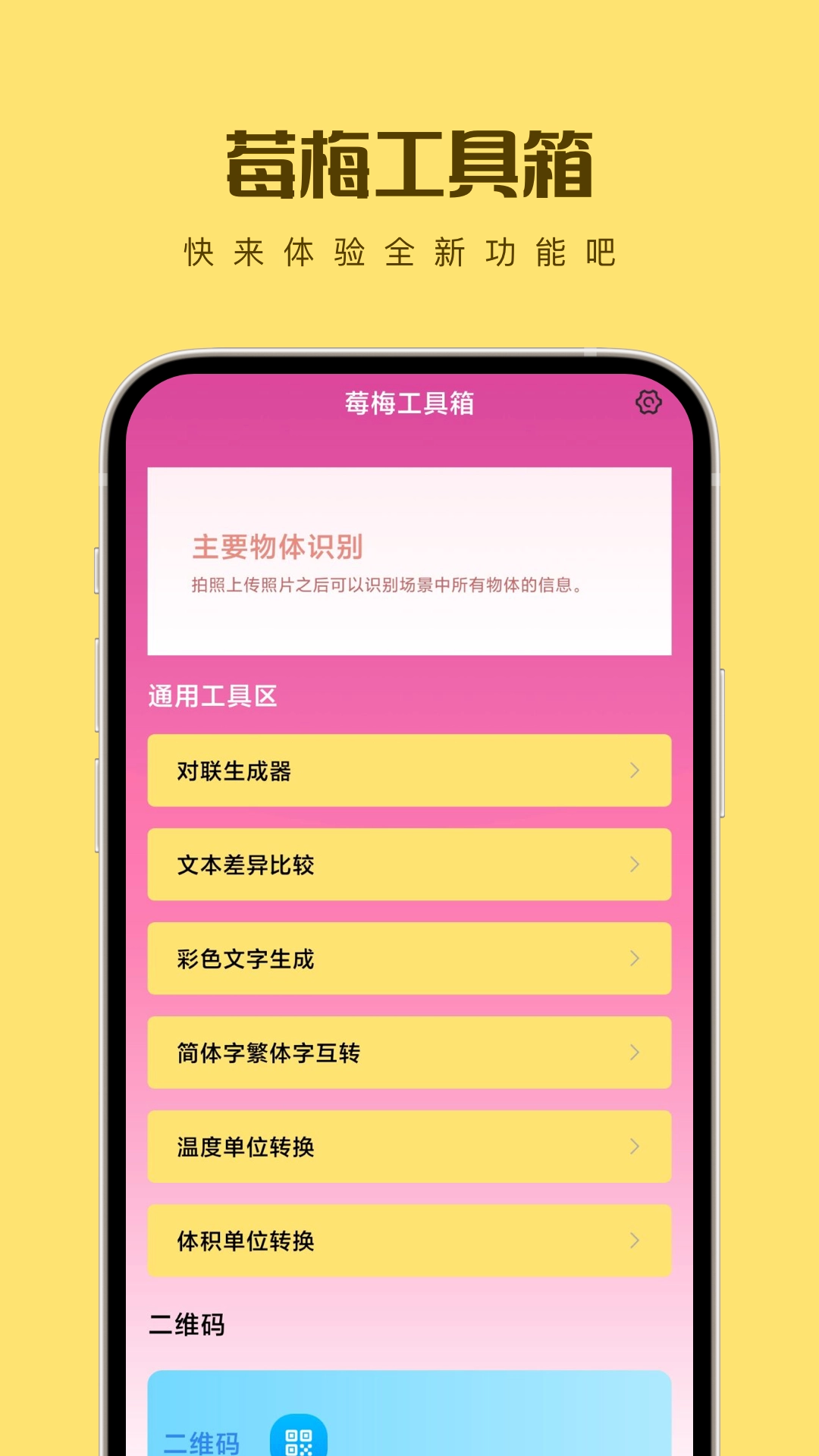 莓梅工具箱图2