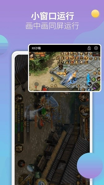 x8沙箱pro(3)