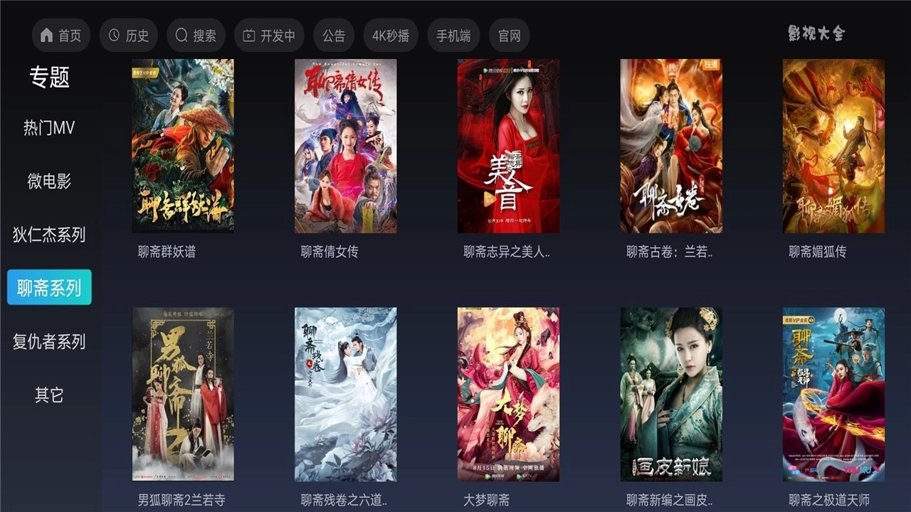 影视大全TV版截图4