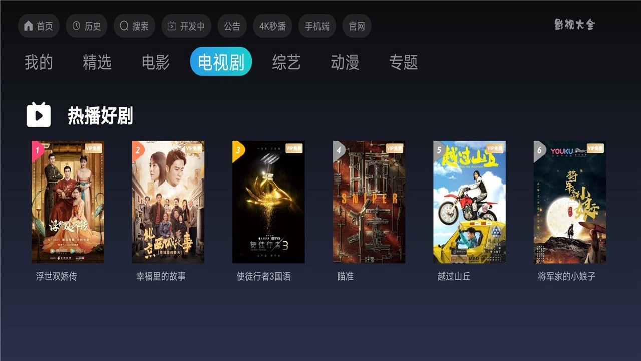 影视大全TV版截图3