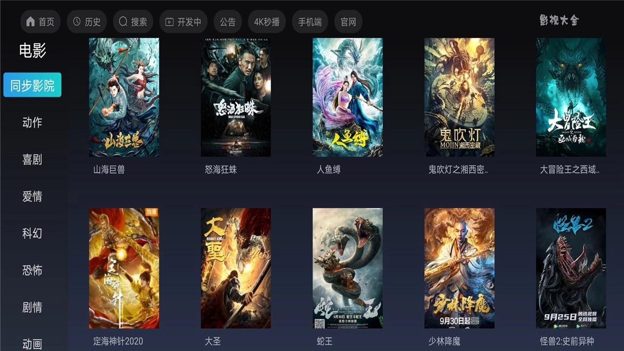 影视大全TV版截图1