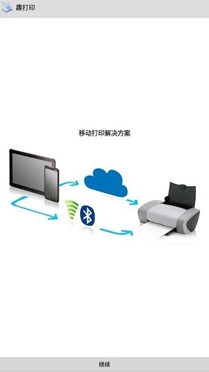 趣打印高级版图2