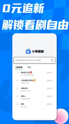 小夸搜剧图3
