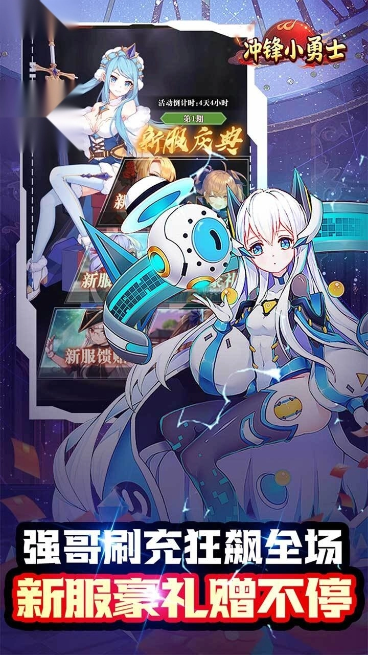 冲锋小勇士（巾帼英雄5折）4