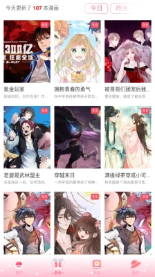 好漫8漫画截图1