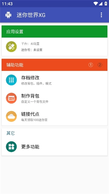 迷你世界xg最新版