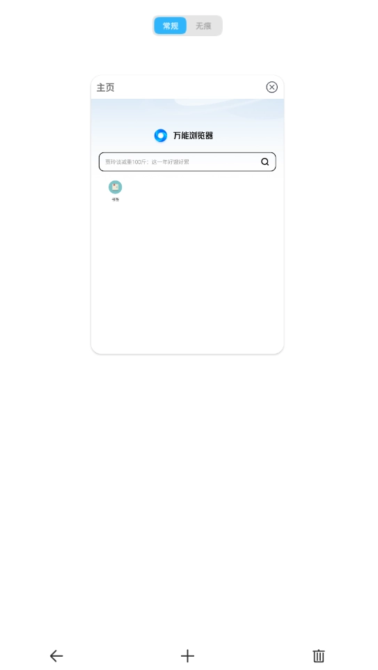 万能浏览器手机版3